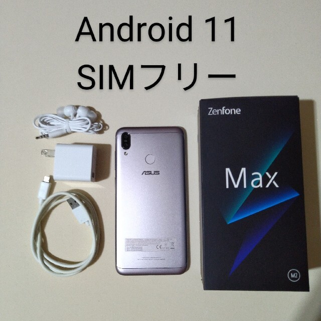最終価格】ASUS - ZenFone Max(M2)4GB/32GB SIMフリー Android11の
