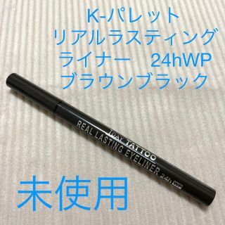 ケーパレット(K-Palette)のK パレット　リアルラスティングライナー　ブラウンブラック(アイライナー)