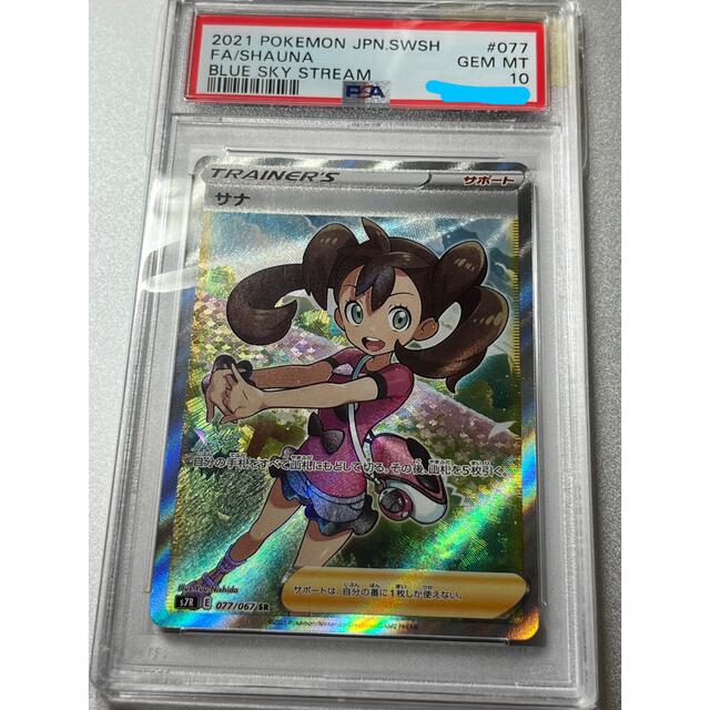 超爆安 サナ psa10 シングルカード 超爆安 サナ psa10 シングルカード
