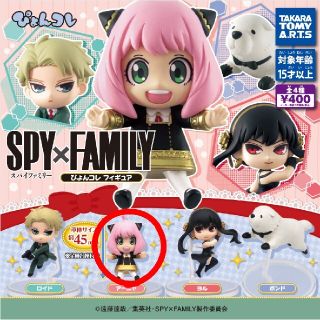 SPY×FAMILY ぴょんコレ アーニャ(キャラクターグッズ)