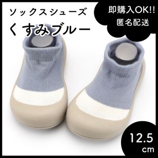 ベビーシューズ　くすみブルー　12cm〜12.5cm(その他)