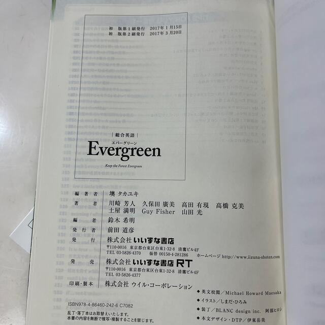 EVERGREEN(エバーグリーン)の総合英語Ｅｖｅｒｇｒｅｅｎ エンタメ/ホビーの本(語学/参考書)の商品写真