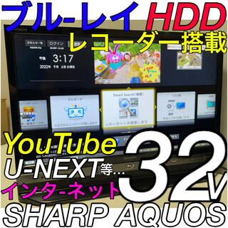 SHARP - 【Blu-ray HDD 録画内蔵】32V型 液晶テレビ SHARP AQUOS