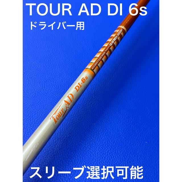 ツアーAD PT7s スリーブ選択可能＋新品グリップ付き