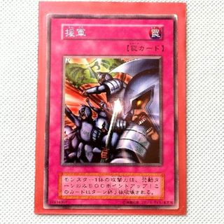 ユウギオウ(遊戯王)のお買い得品【遊戯王】☆希少☆最初期・スタジオダイス版・援軍(シングルカード)