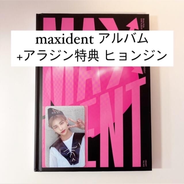 stray kids maxident アルバム アラジン ヒョンジン トレカ