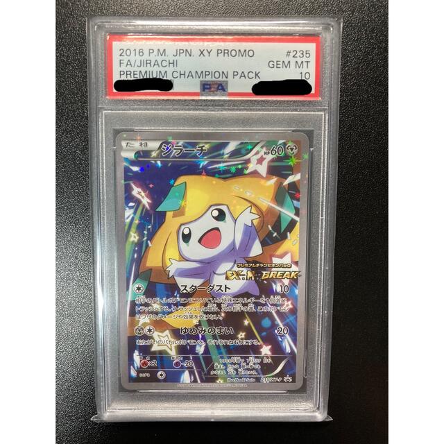 本日限定値下げ【PSA10】ジラーチ プロモ プレミアムチャンピオンパック