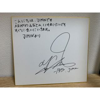 防弾少年団(BTS) - BTS ジミン メッセージ付き 直筆サインの通販|ラクマ