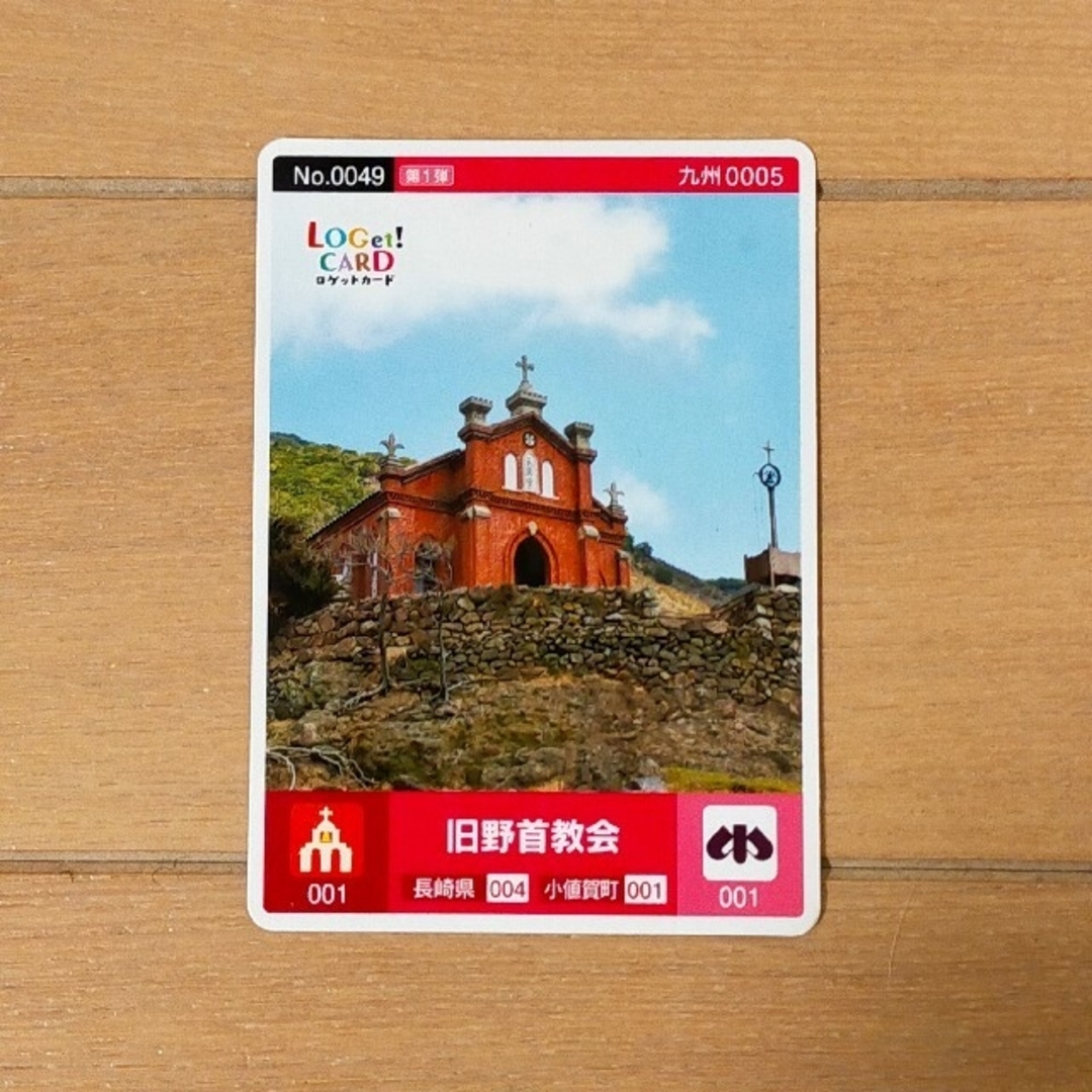【新品・未使用・レア】ロゲットカード 旧野首教会 野崎島