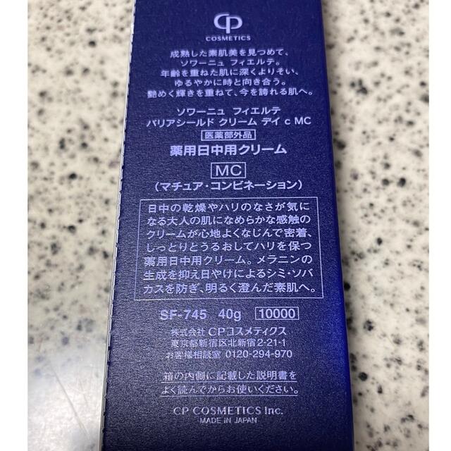 CPコスメ 日中用クリーム ソワーニュ フィエルテ 40g | gellonautos.cl