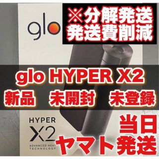 グロー(glo)のglo HYPERX2 スターターキット　メタルブラック　１個　新品未使用未登録(タバコグッズ)