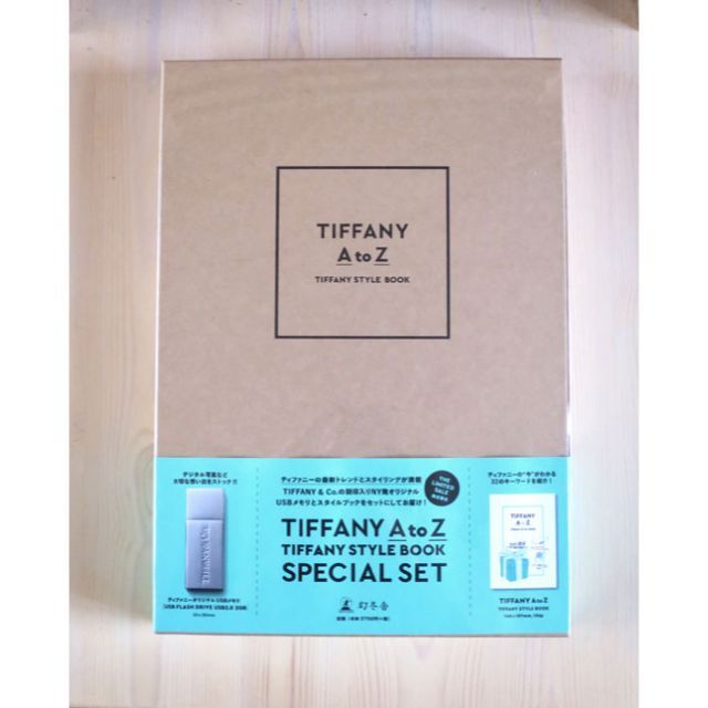 Tiffany & Co.(ティファニー)のTIFFANY AtoZ TIFFANY STYLE BOOK USB付 限定版 エンタメ/ホビーの雑誌(ファッション)の商品写真