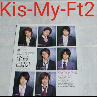 キスマイフットツー(Kis-My-Ft2)の《1996》Kis-My-Ft2  duet 2007年2月  切り抜き(アート/エンタメ/ホビー)