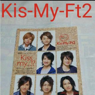 キスマイフットツー(Kis-My-Ft2)の《1998》Kis-My-Ft2  duet 2007年4月  切り抜き(アート/エンタメ/ホビー)