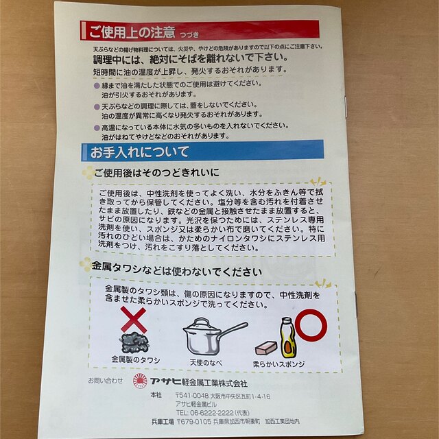 アサヒ軽金属(アサヒケイキンゾク)の⭐︎新品未使用⭐︎アサヒ軽金属　天使のなべ インテリア/住まい/日用品のキッチン/食器(鍋/フライパン)の商品写真