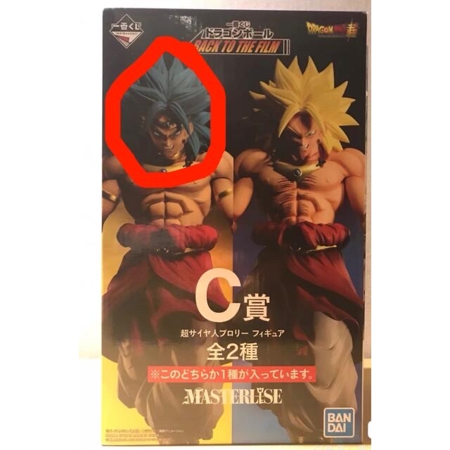 ドラゴンボール一番くじ青髪ブロリーフィギュア