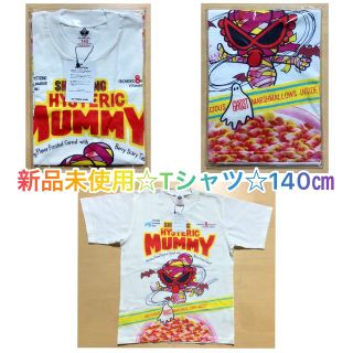 ヒスミニ☆正規品☆新品☆Tシャツ☆140㎝☆限定☆男女兼用☆重ね着