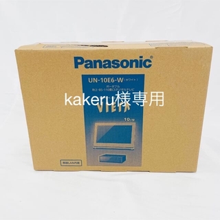 パナソニック(Panasonic)の《新品未使用/即発送》パナソニック プライベートビエラ UN-10E6-W 防水(テレビ)