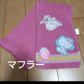 サンリオ(サンリオ)の【送料無料】女の子 ハローキティ KITTY マフラー 中古(キャラクターグッズ)