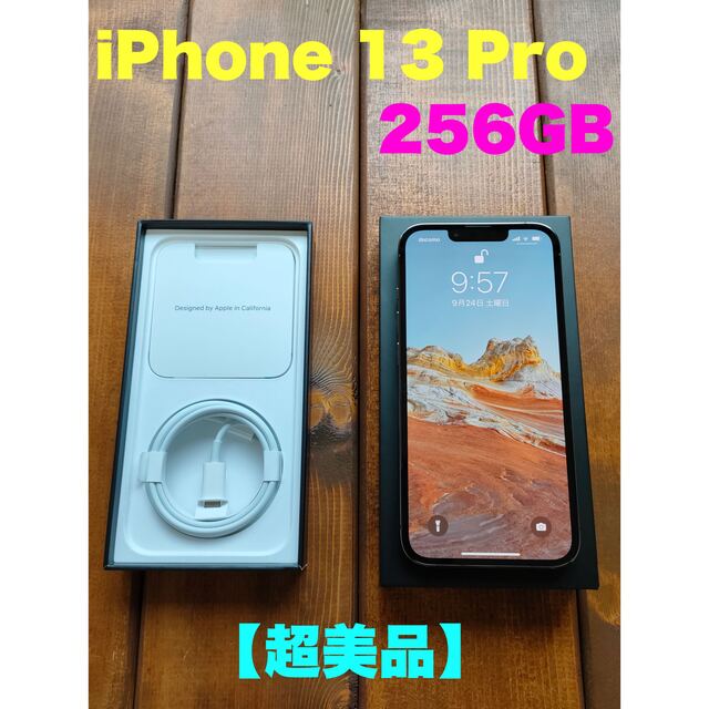 【超美品】iPhone 13 Pro グラファイト 256 GB SIMフリー