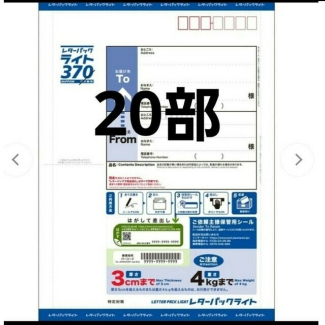 レターパックライト(370) (20部セット)の通販 by こうちゃん's shop ...