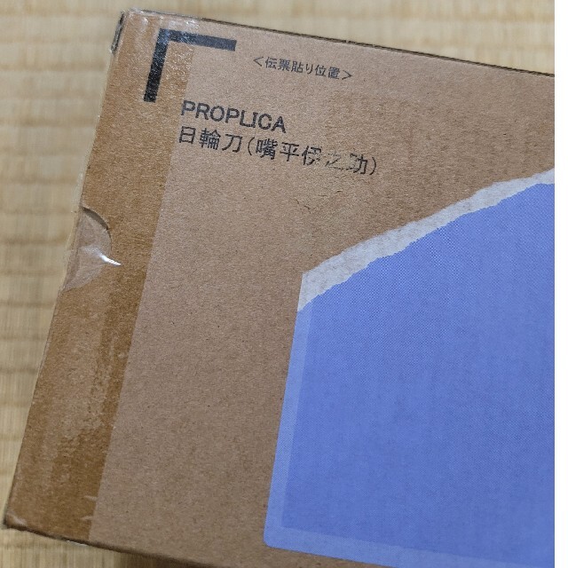 PROPLICA　日輪刀　嘴平伊之助