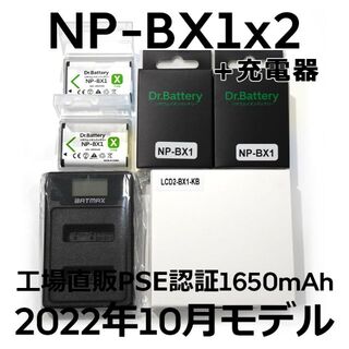 ソニー(SONY)のPSE認証2022年10月モデルNP-BX1互換バッテリー2個+USB急速充電器(コンパクトデジタルカメラ)
