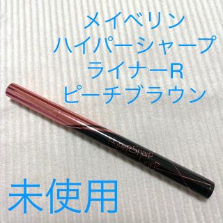 メイベリン(MAYBELLINE)のメイベリン　ハイパーシャープライナーR   ピーチブラウン(アイライナー)