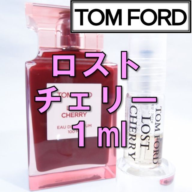 匿名配送限定 トムフォード ロスト チェリー 1.5ミリ 香水 通販