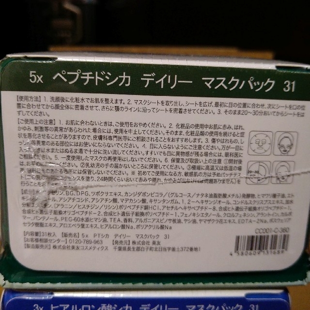 オマケ付☆CICA【62枚】MITOMOデイリーマスクパック（31枚入）✕2箱② コスメ/美容のスキンケア/基礎化粧品(パック/フェイスマスク)の商品写真