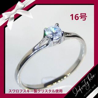 （1078）16号　シルバー綺麗すぎる一粒エンゲージリング　指輪(リング(指輪))