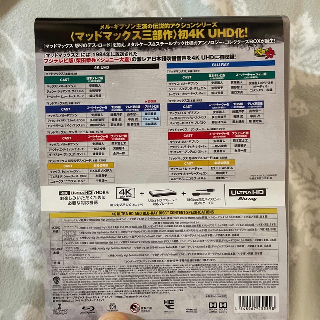 【1000セット限定生産】マッドマックス　アンソロジー　メタルケース＆スチールブ