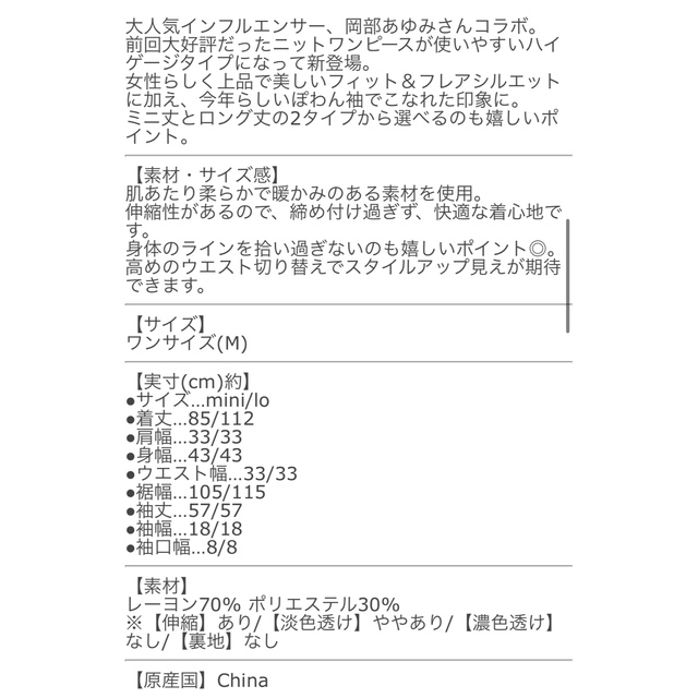 【新品未使用】神戸レタス　岡部あゆみ　コラボ　ニットワンピース