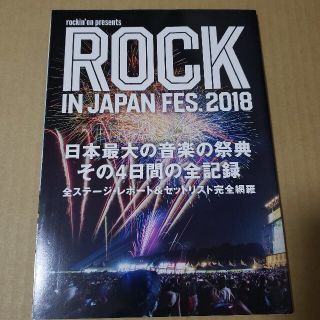 値下げ中　ロックインジャパン　2018　ロッキン　フェス(音楽フェス)