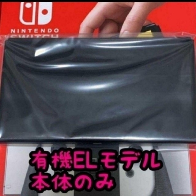 Nintendo Switch - 新品・保証書あり 有機EL Switch本体のみの+spbgp44.ru