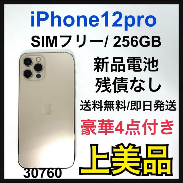IPhone 11 Pro ゴールド256 GB SIMフリー 携帯電話