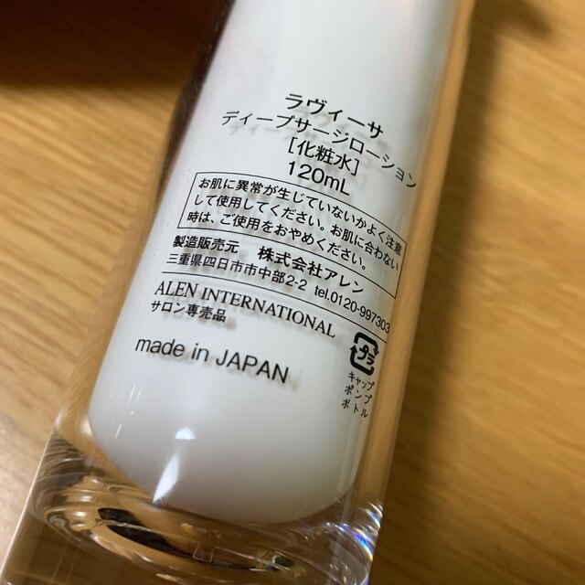 格安新品 Ravissaラヴィーサ ディープサージローション 120ml