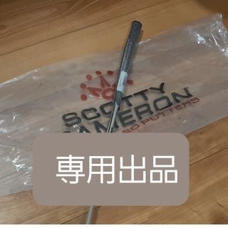 スコッティキャメロン(Scotty Cameron)の専用出品です(クラブ)