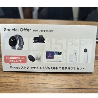 グーグル(Google)の【即日発送】GoogleStore 15% クーポン(その他)