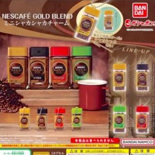 バンダイ(BANDAI)のネスレ NESCAFE GOLD BLEND ミニシャカシャカチャーム　全4種(キーホルダー)