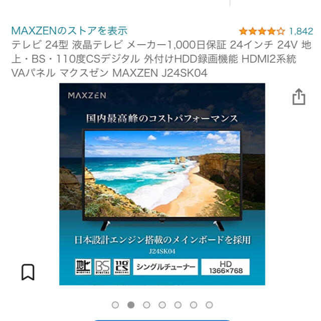 MAXZEN テレビ 24型の通販 by M's shop｜ラクマ
