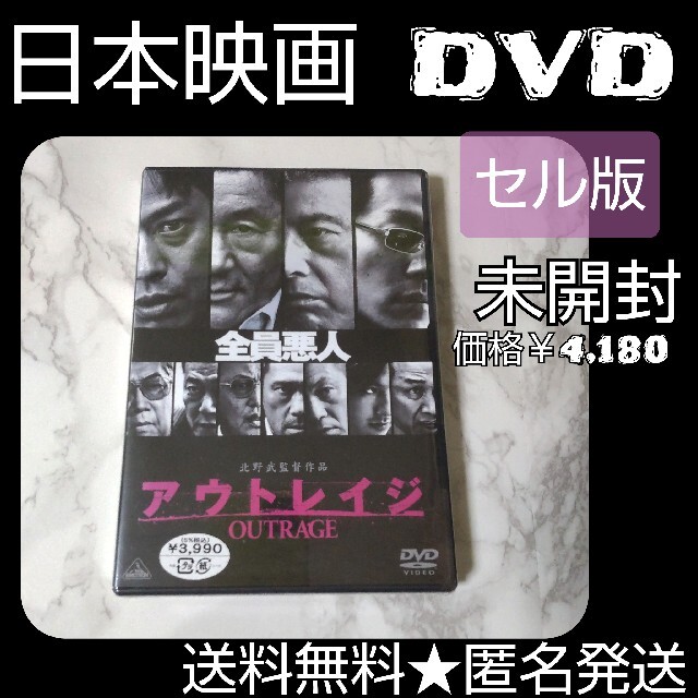 映画DVD(セル版)『アウトレイジ』北野武 価格￥4,180 | フリマアプリ ラクマ