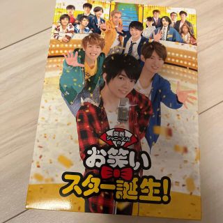 関西ジャニーズJr．のお笑いスター誕生！　豪華版（初回限定生産） Blu-ray(日本映画)