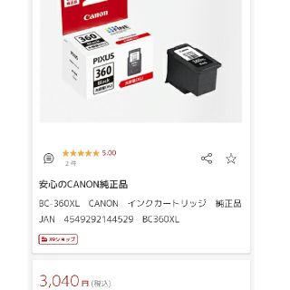 新品未使用　Canon　純正　360(PC周辺機器)