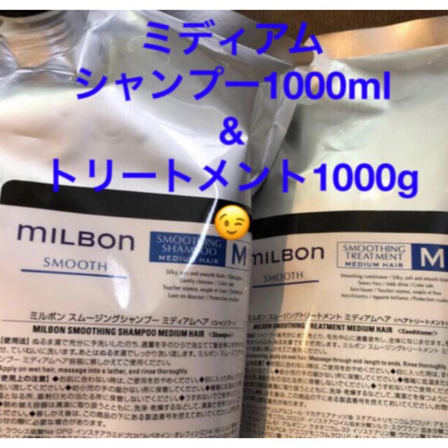 グローバルミルボン スムース スムージングシャンプー&トリートメント