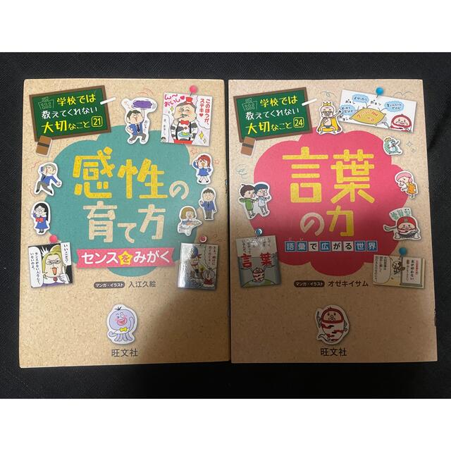 旺文社(オウブンシャ)の学校では教えてくれない大切なこと  ☆14冊まとめ売り☆ エンタメ/ホビーの本(絵本/児童書)の商品写真