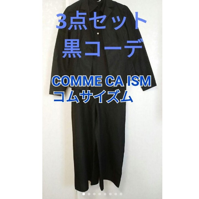 COMME CA ISM - コムサイズム など 黒コーデ 3点セット ジャケット ブラウス サロペットの通販 by メロンパン's shop｜コムサイズムならラクマ