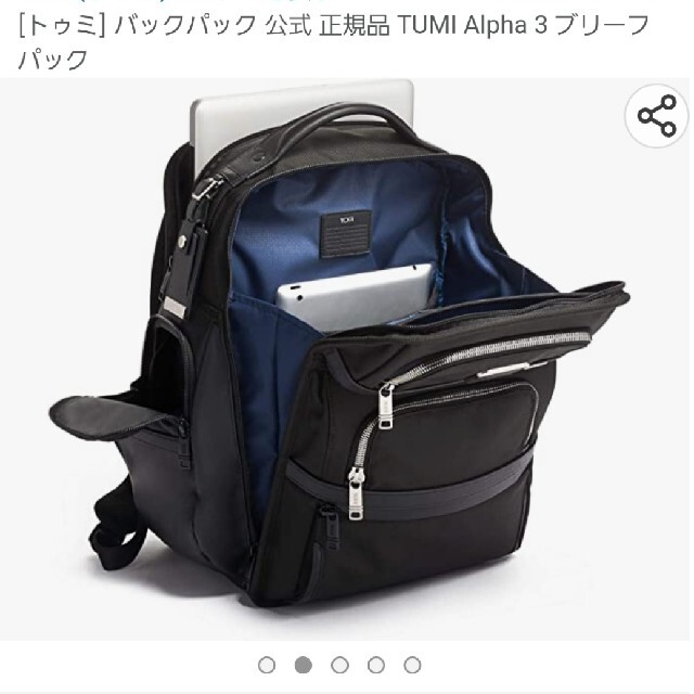 【未使用】TUMI ALPHA3 ブリーフパック