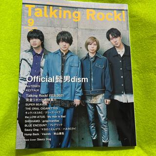 オフィシャルヒゲダンディズム(Official髭男dism)のOfficial髭男dism Talking Rock! 2021年 09月号(音楽/芸能)