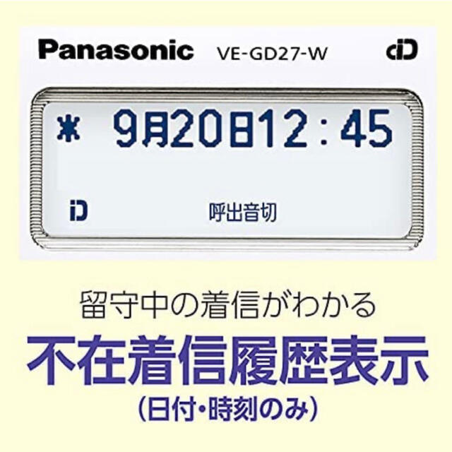 コードレス電話機 子機1台付き ホワイト VE-GD27DL-W 4